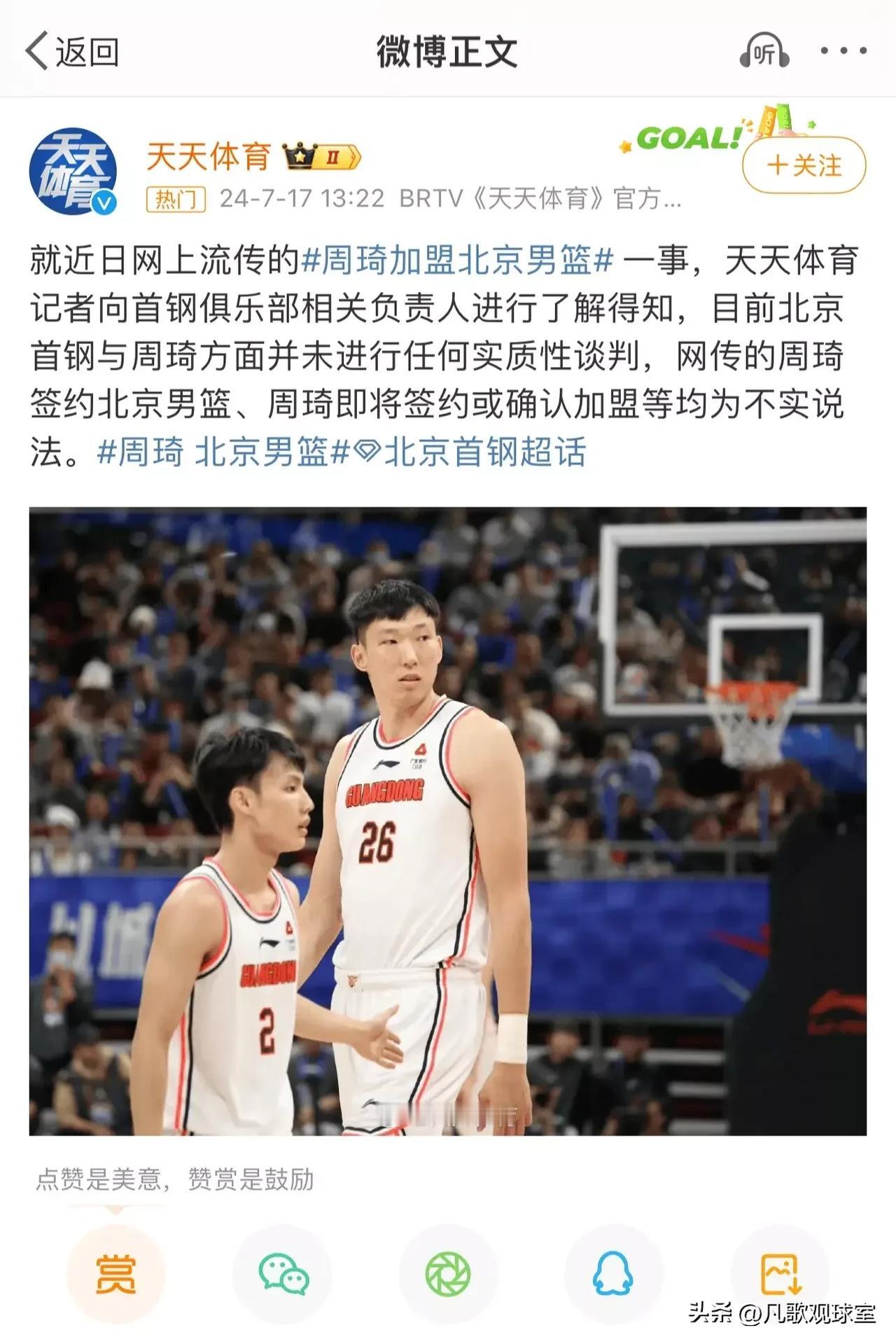 京媒亲自辟谣周琦加盟北京！
北京电视台体育栏目《天天体育》官博发文，否认周琦新赛