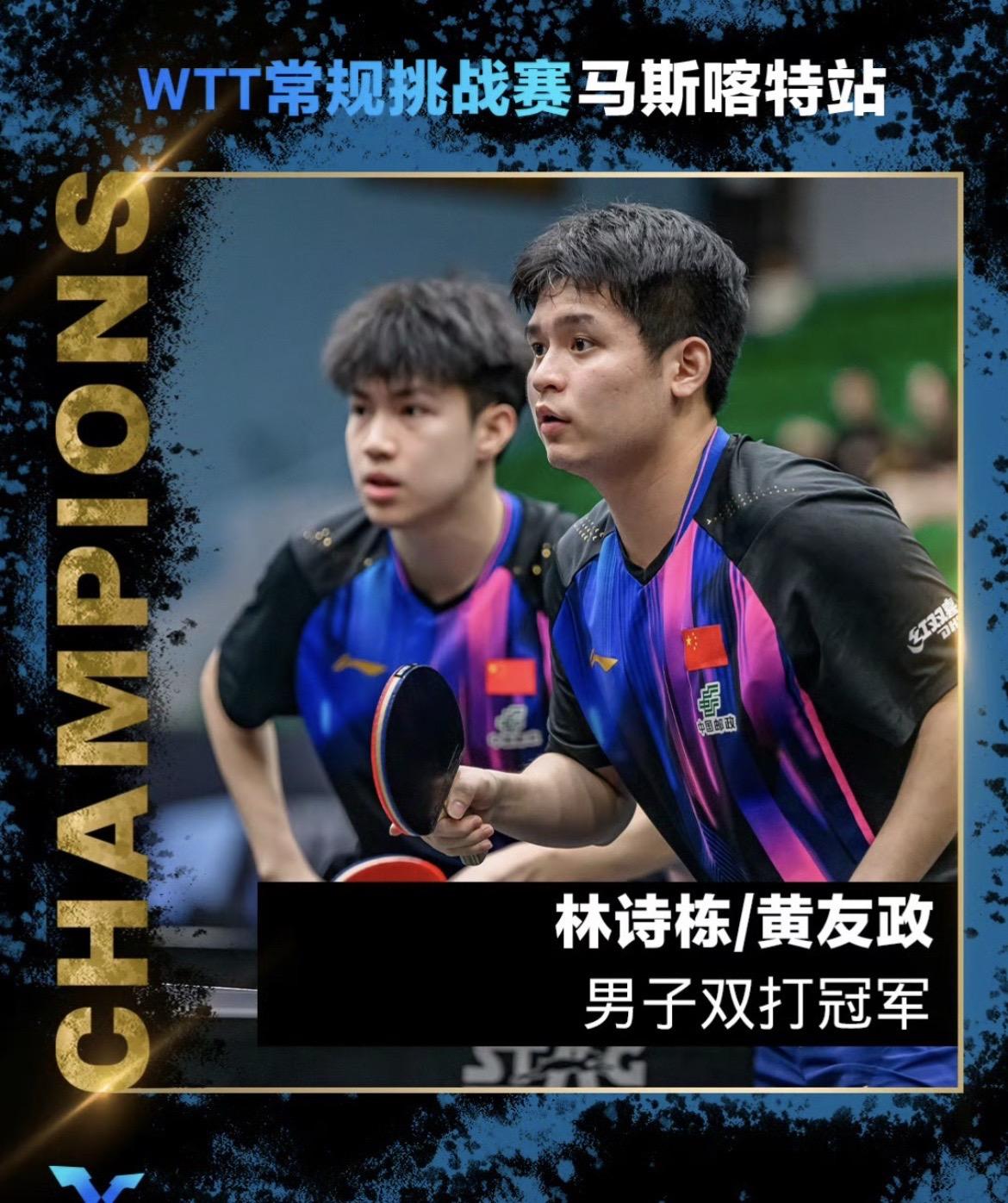 WTT常规挑战赛马斯喀特站丨男双决赛 
林诗栋/黄友政🇨🇳3-1弗朗西斯卡/
