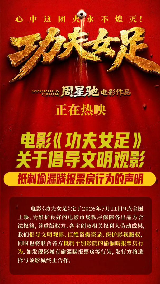 为什么大卖影片总被偷票房娱理锐评 随着《功夫女足》票房逼近10亿大关，偷票房再度
