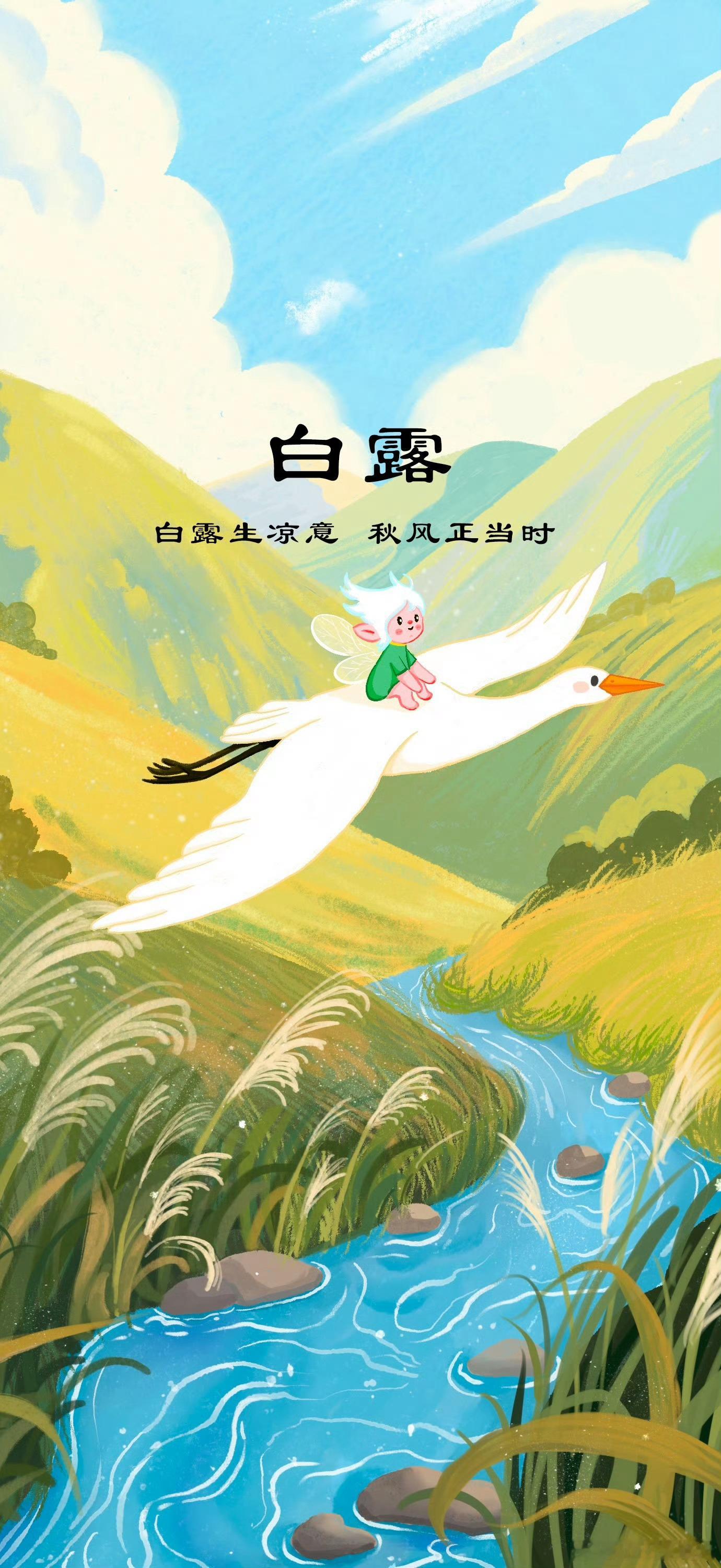 白露白露生凉意，秋风正当时[微风] ​​​