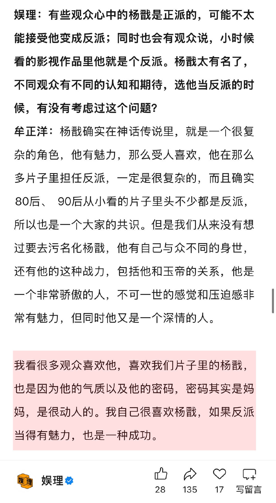 八仙导演回应杨戬是反派 《八仙！》导演牟正洋用一句话解释了杨戬这个反派的设计逻辑