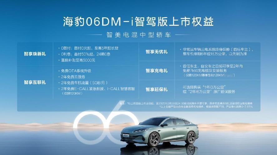 作为中型车之一，海豹06 DM-i智驾版自上市以来一直保持强劲势头，销量表现非常