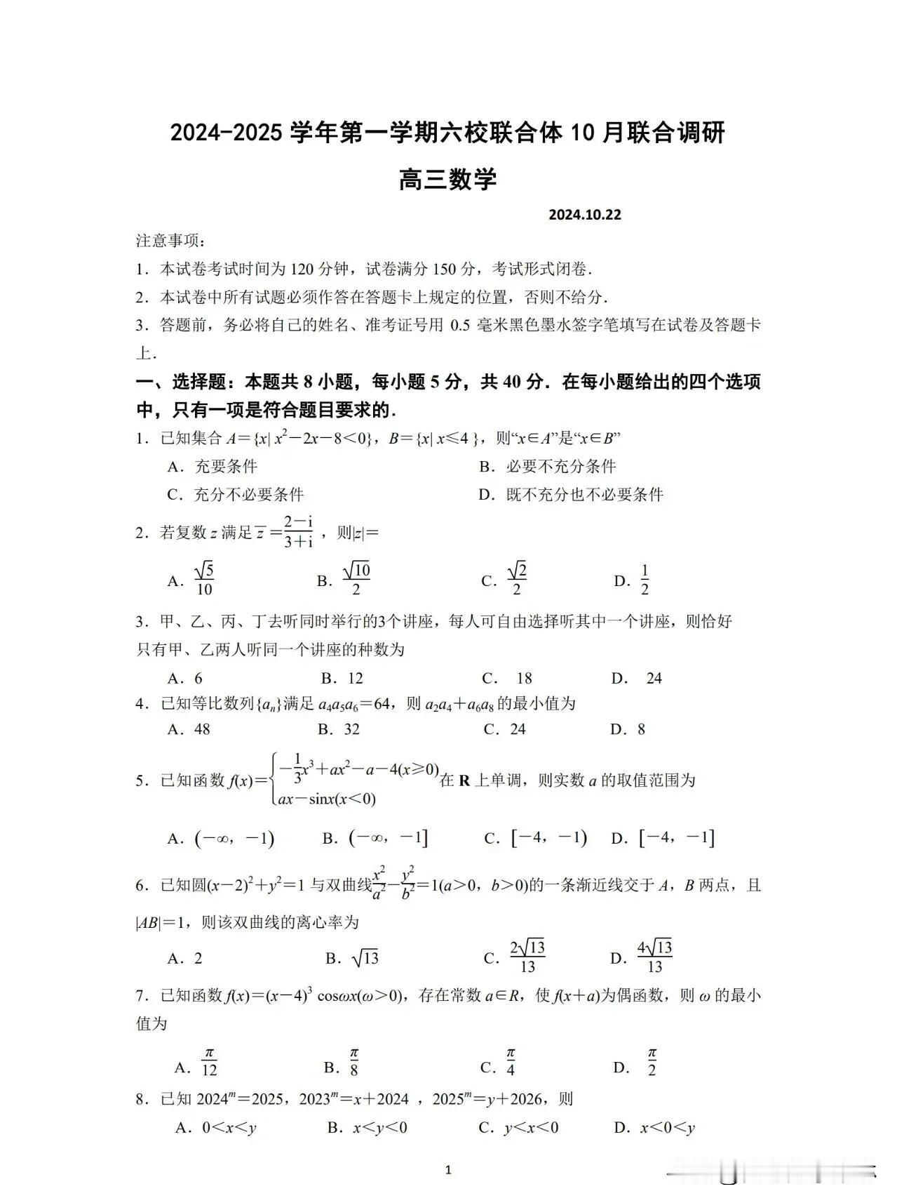 今天最新[比心]这是十月最贴近高考的一次模拟演练考试【江苏省南京市最强六校】今天