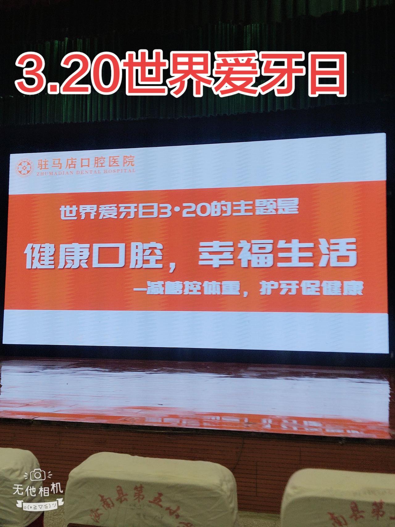 3.20世界爱牙日二月二龙抬头春分
口腔健康 牙齿健康