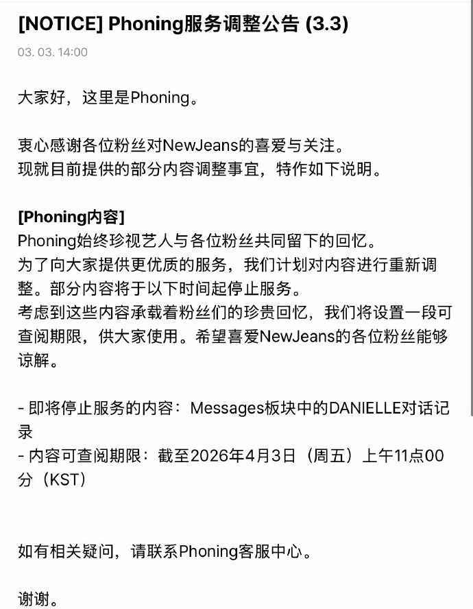 ADOR将停止Danielle泡泡服务 NewJeans版泡泡Phoning即将