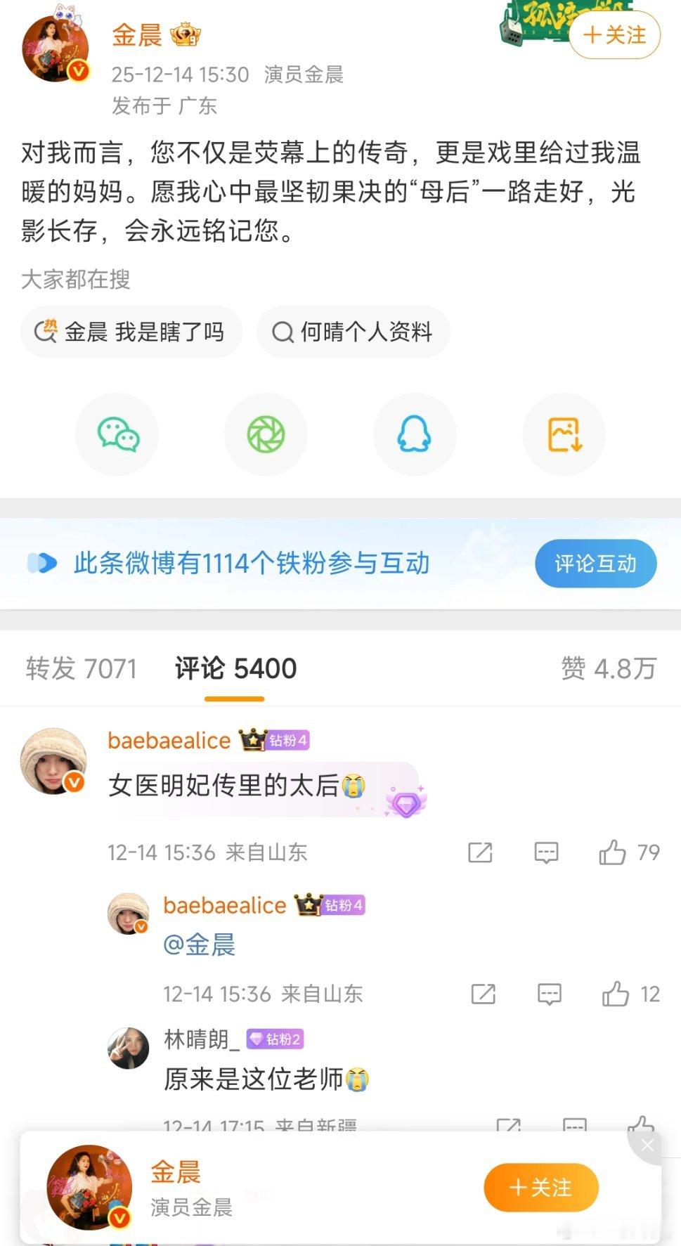 金晨发文告别何晴何晴在生前出演的最后一部电视剧《女医明妃传》里饰演金晨的妈妈太后