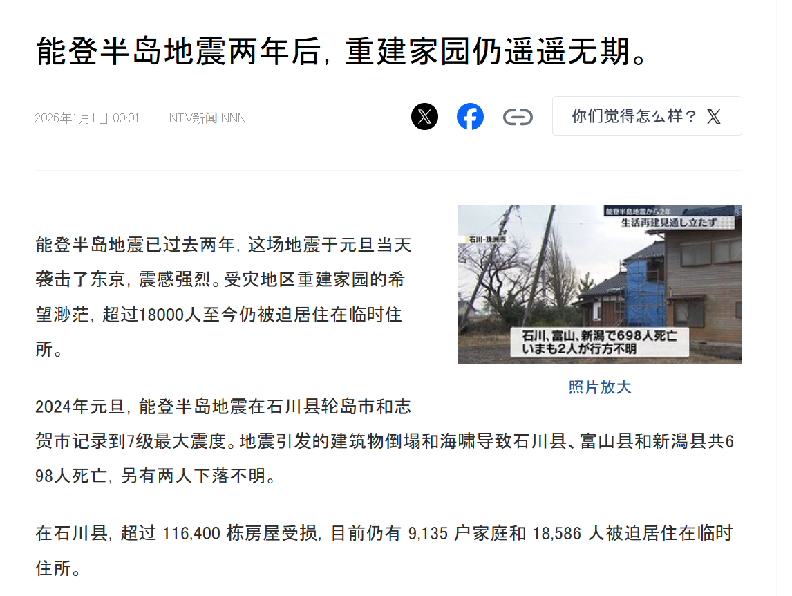 🔻日本能登地震过去2年后，当地18000余名居民仍然居住在废墟空地之中。🔻该