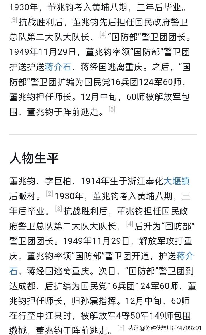 国民政府国防部警卫团长/60师师长董兆钧是浙江奉化人，黄埔八期，蒋的贴身嫡系，警