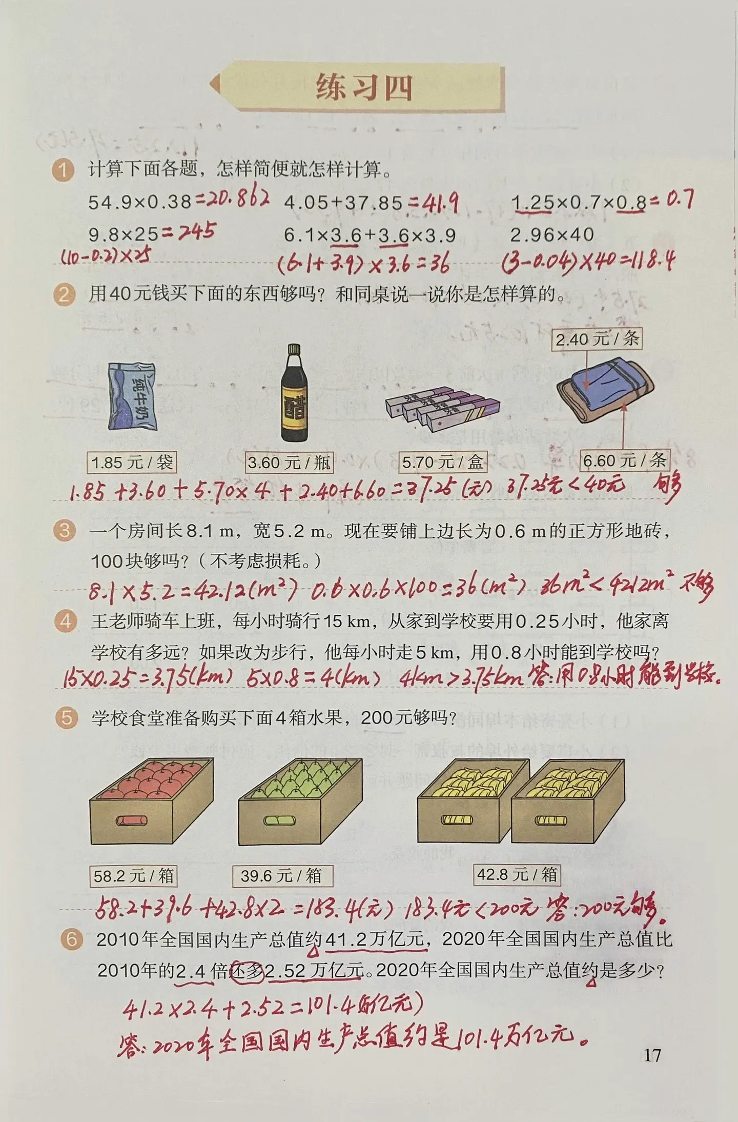 五年级上册数学 第一单元估算问题、分段计费问题课堂笔记&课后练习答案 ...