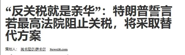 特朗普定性了：不支持关税政策的人，都是“亲中分子”
 
13日特朗普在底特律经济