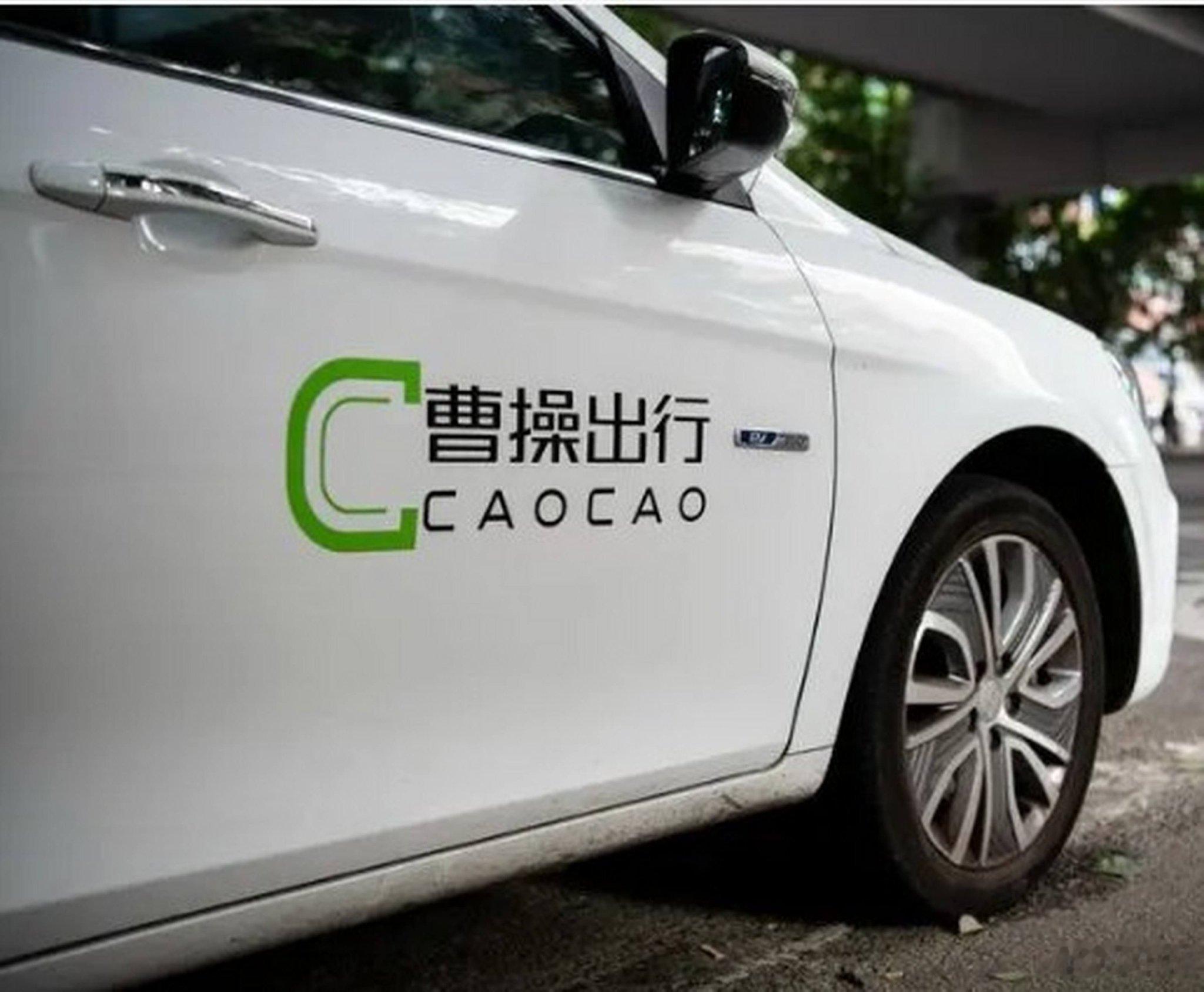 7月27日消息，曹操出行于杭州滨江区开放主驾无安全员Robotaxi道路测试，这