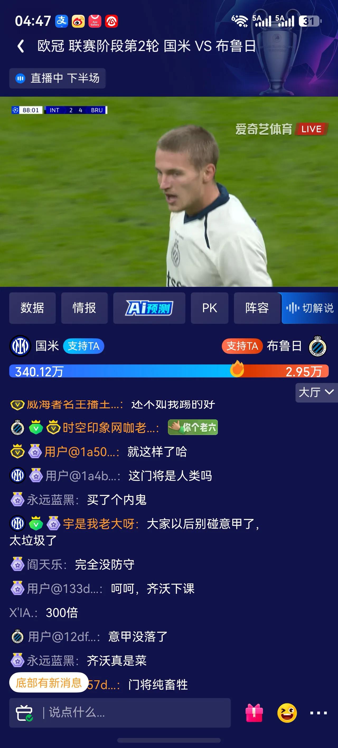 国米再负布鲁日，欧冠自上赛季过来至少有4连败以上了吧？
国米再按齐沃这样踢下去，