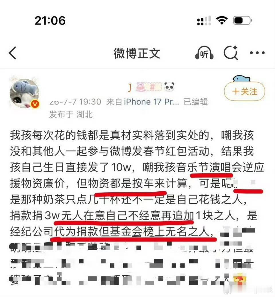 明星捐款遭恶意催捐捐款就像内裤，有的人穿身上有的人套头上，不买热搜宣传出去就是没