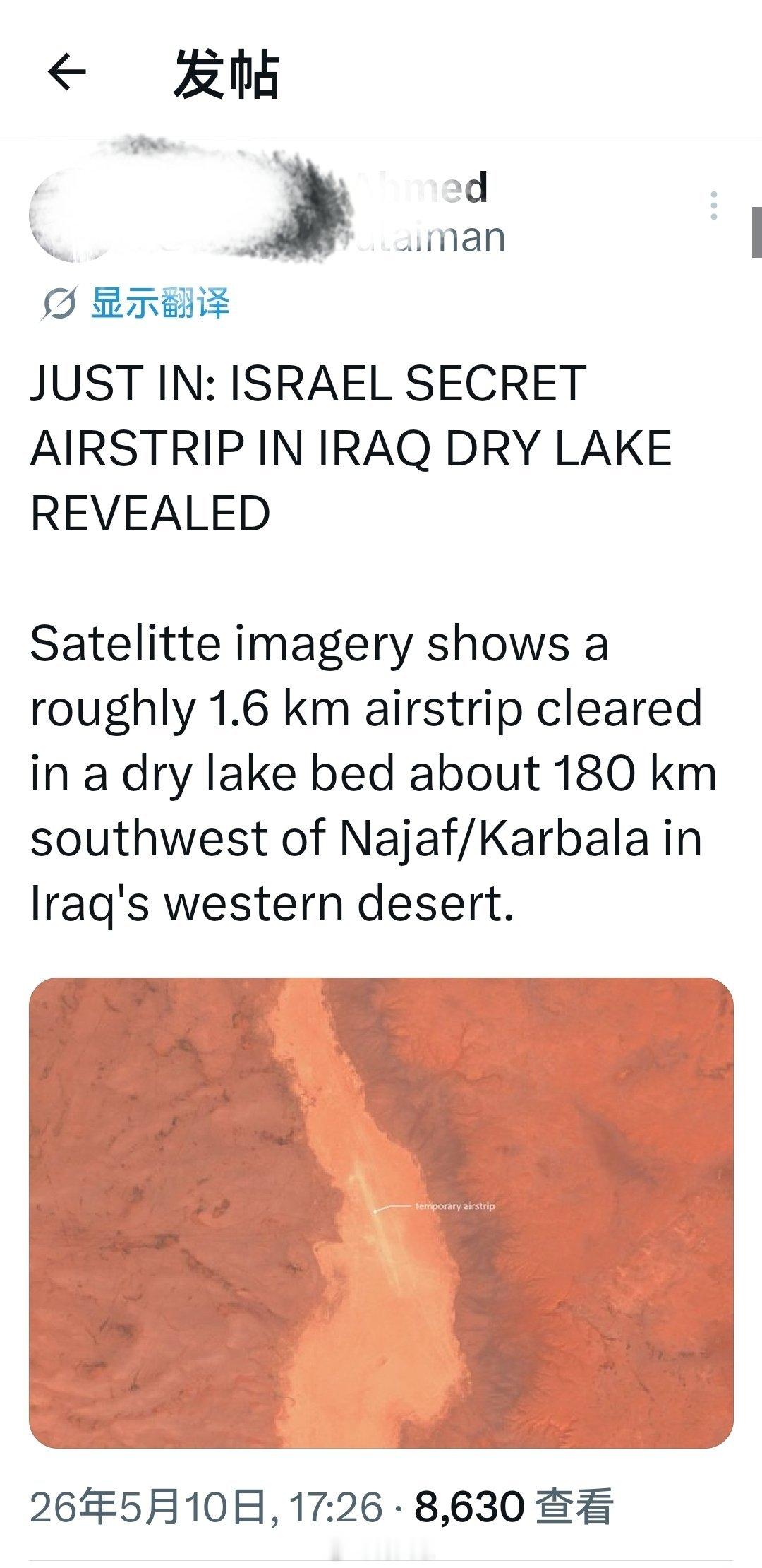 以色列在伊拉克干涸湖泊中的秘密简易机场曝光卫星图像显示，在伊拉克西部沙漠中，纳杰