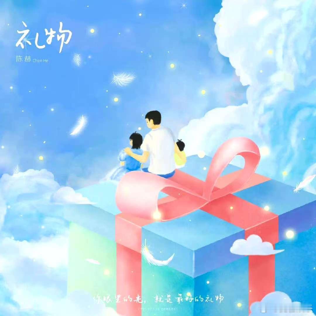 陈赫时隔三年再发新歌 粉丝们的狂欢时刻到啦！陈赫时隔三年再发新歌，距离上一首《遥