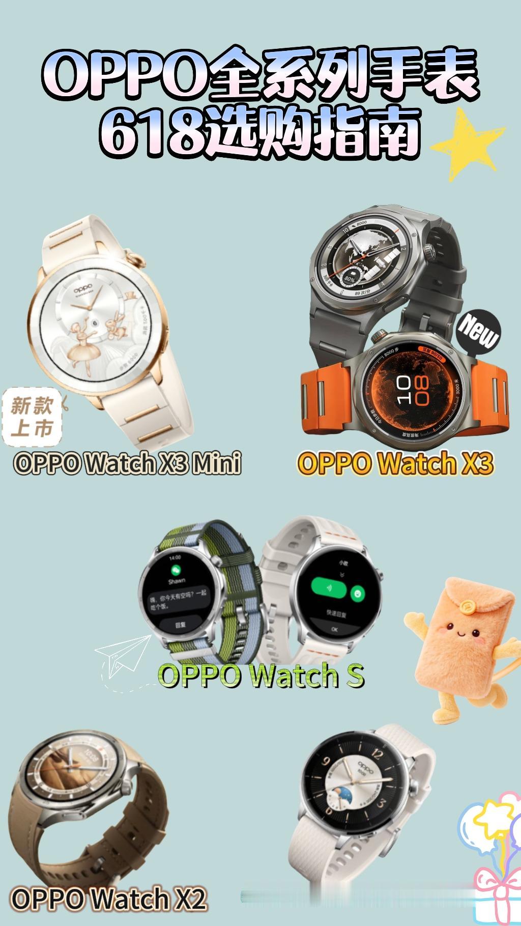 618 OPPO手表怎么选？1、想尝鲜新品，优先看 OPPO Watch X3 