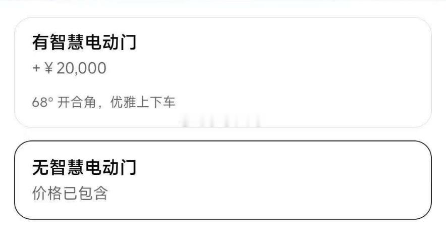 有智慧电动门 +20000元无智慧电动门贵有贵的道理[doge]汽场全开 ​​​
