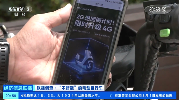 【央视曝光电动自行车智能服务失效问题：2G 基站退网，想用 4G 需花钱升级硬件