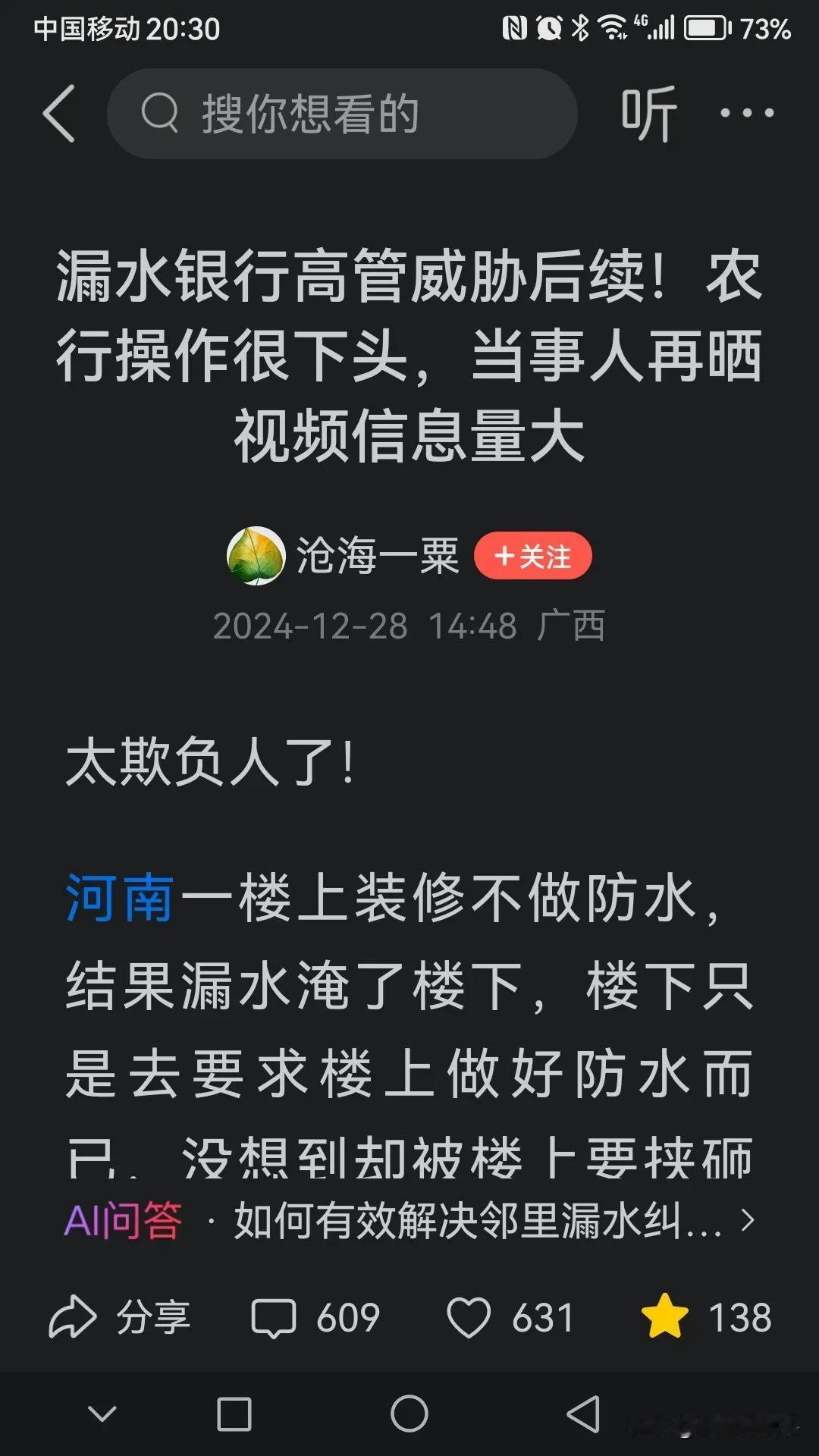 今日，在媒体上终于看到了农行河南信阳新县支行韩姓主管的道歉视频了。
据报道，该行