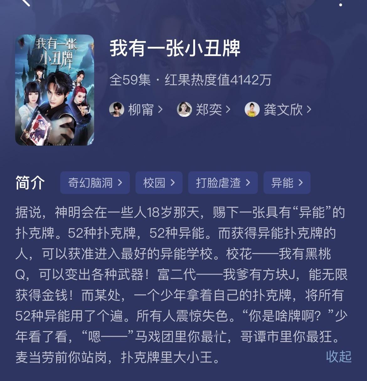 大家好！ 这部男频拍的很好。 请去看！ ！ ！ 我有一张小丑牌！ 剧情好！近期短