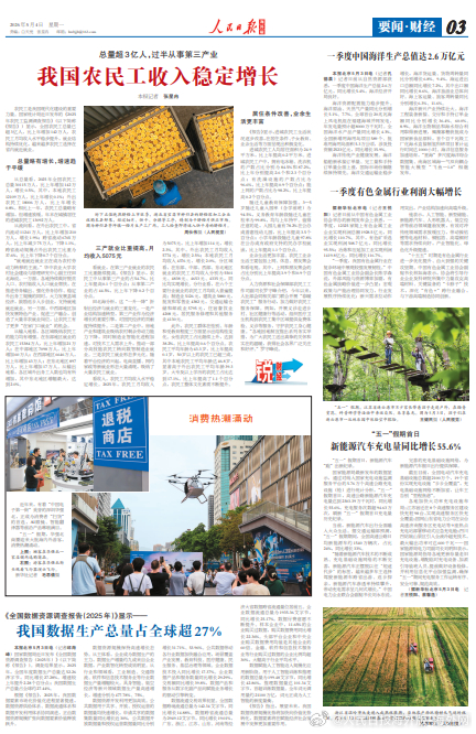 【今日#人民日报海外版导读# | 我国农民工收入稳定增长】今日出版的#人民日报海