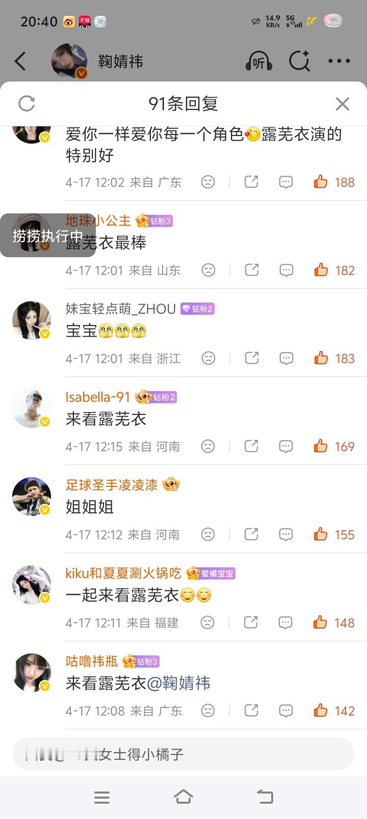 鞠婧祎苏绿夏鞠婧祎万花世界【08.20 日常晚安｜鞠婧祎微博】来和宝贝说晚安啦！