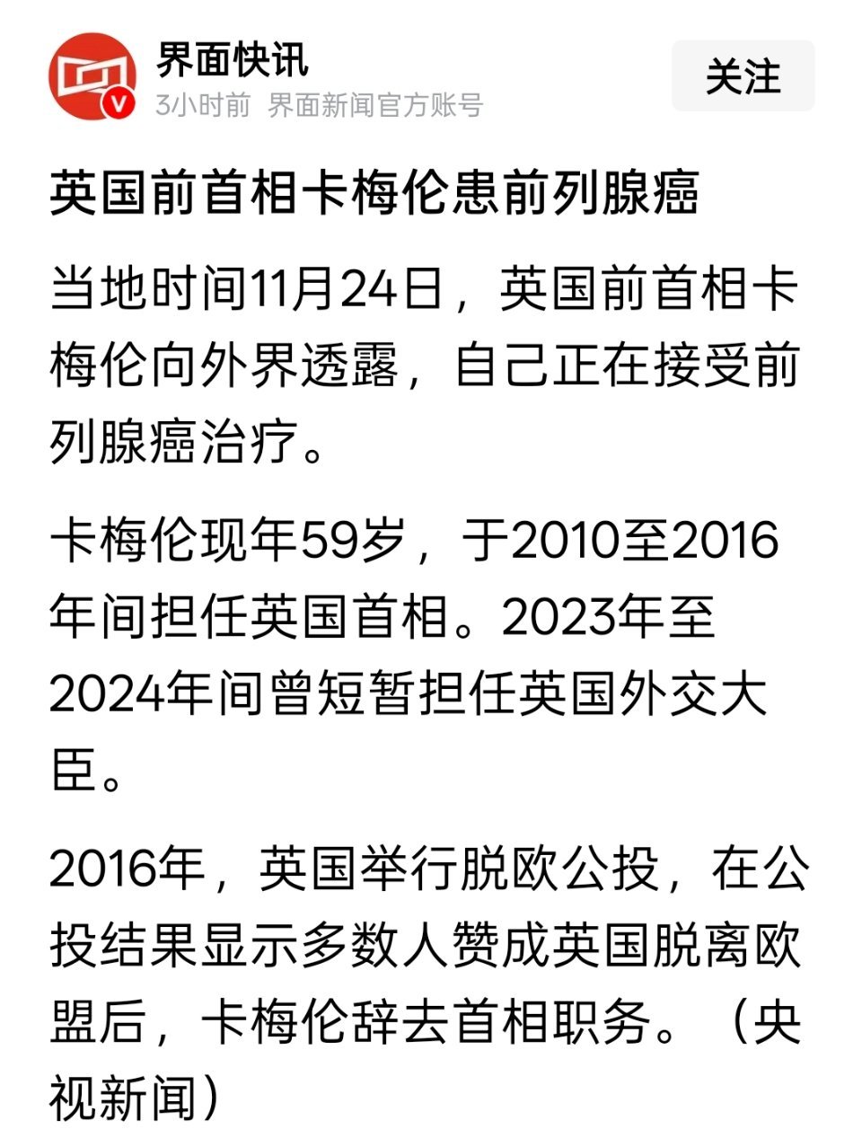 英国前首相卡梅伦患前列腺癌 