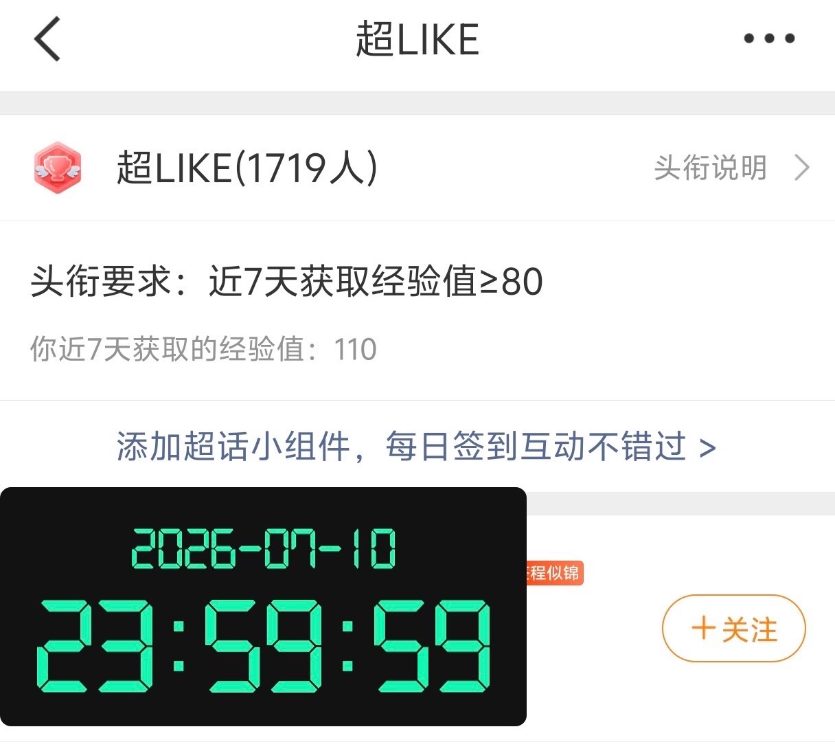 陈楚生 2026.7.10「超话数据Mark」超like：1719🔺50；📝