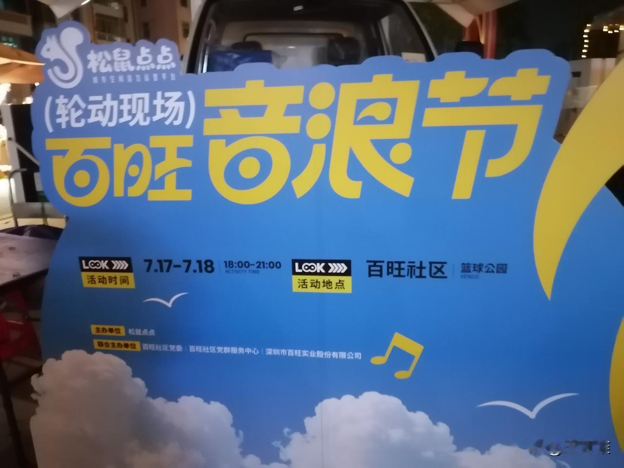 今晚我下楼，发现广场正在举办活动，可惜今天太晚，下去时很多都收摊走人了，广场中间