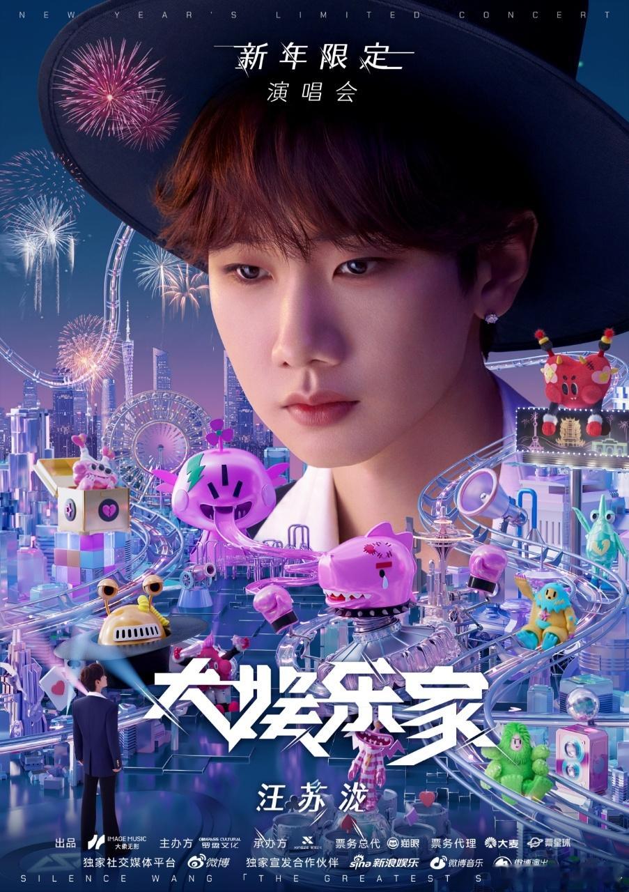 汪苏泷大娱乐家新年限定演唱会    「大娱乐家」新年限定演唱会来了！泷哥在演唱会
