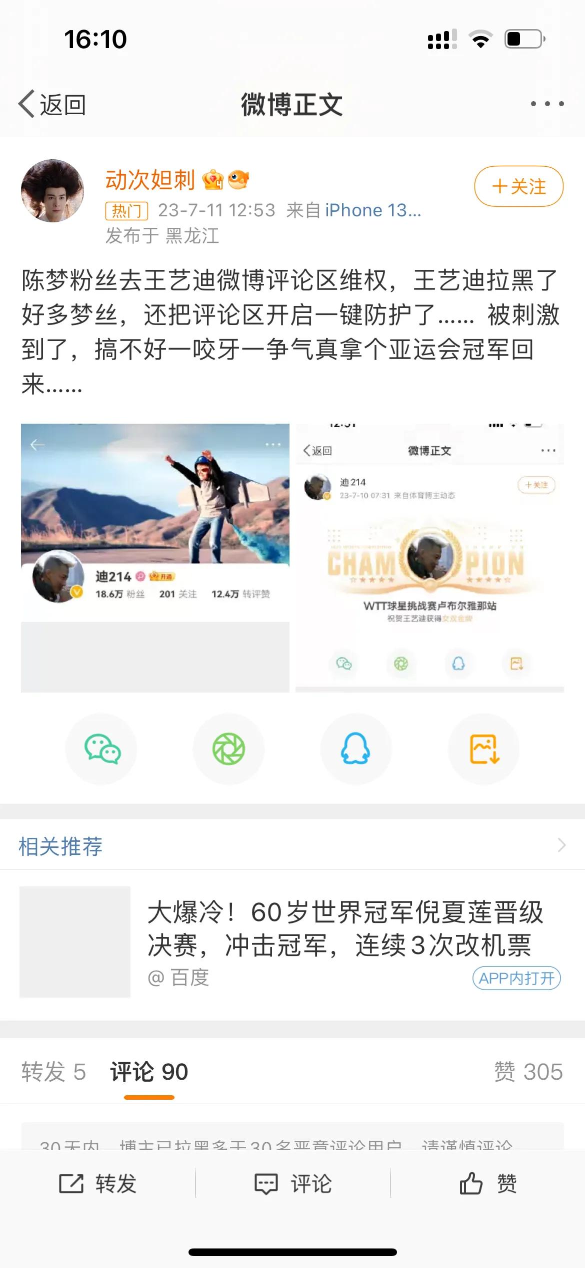 严惩不贷！王艺迪入选亚运女单惨遭网暴，无奈做艰难决定，陈梦无辜背锅，刘国梁该出手