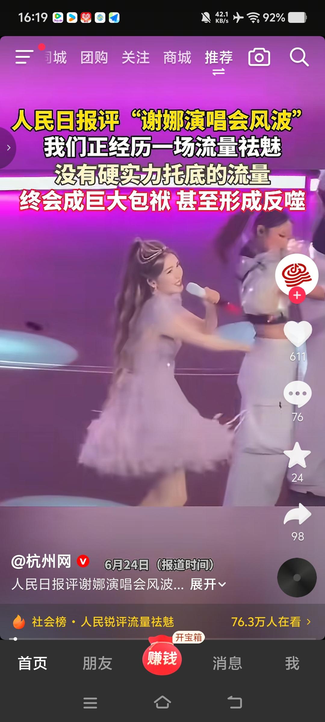 人民日报发文批评谢娜演唱会：没有硬实力托底的流量，终将会成巨大包袱，甚至被反噬。