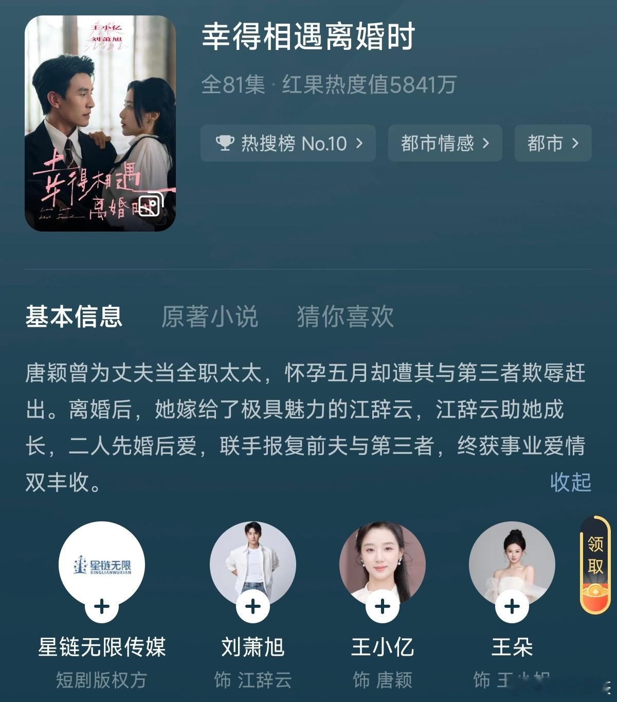 看完《幸得相遇离婚时》（刘萧旭、王小亿）好看[期待]这剧完成度很高，演员外形可，