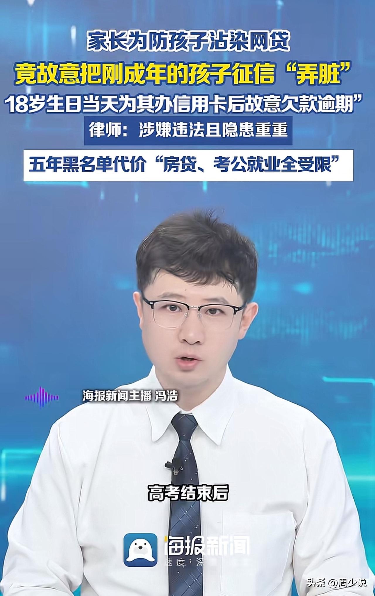 “见过坑娃，但没这么坑娃的！”刷到一个新闻，不少家长担心刚成年的孩子陷入网贷陷阱