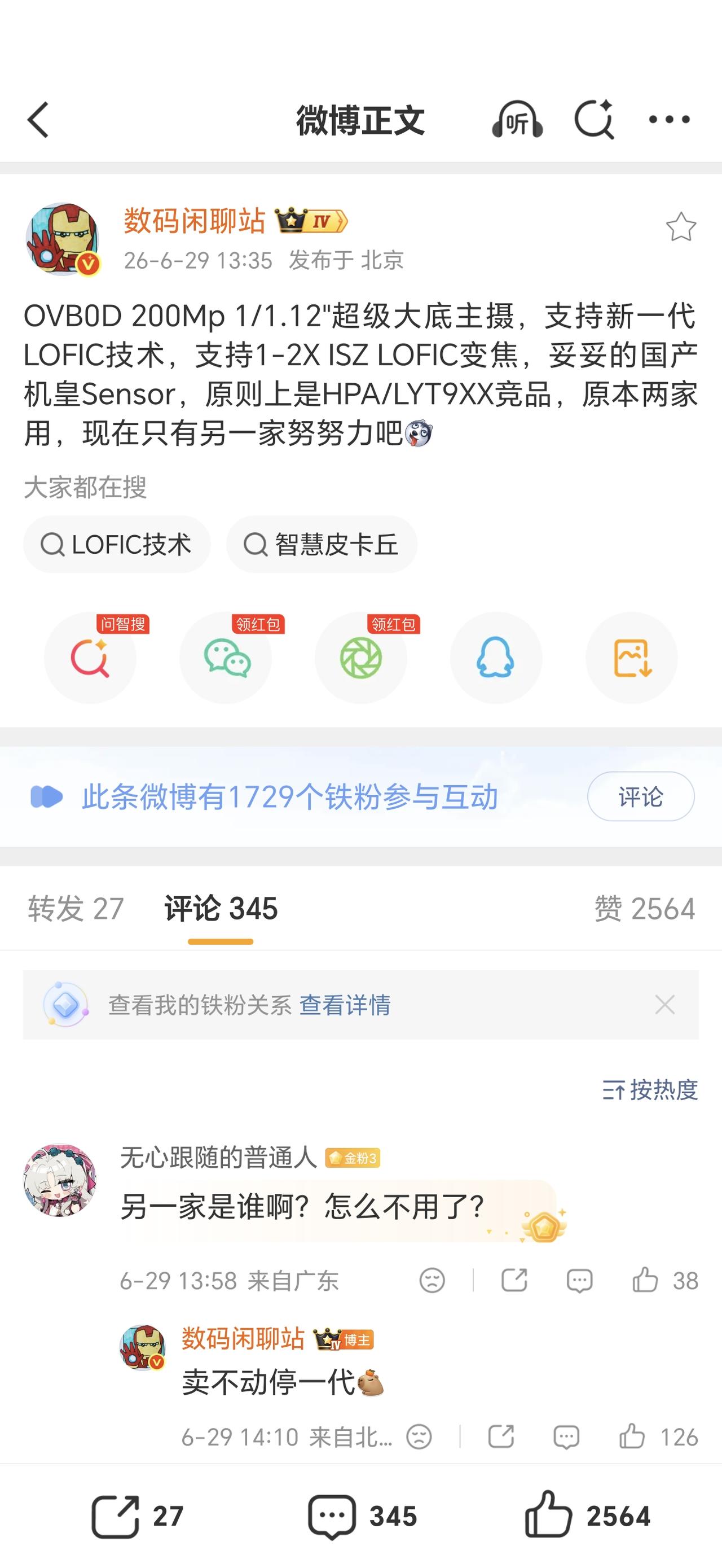 荣耀对国产厂商真没得说，和华为一样都是大力扶持的！
旗舰机Magic9依然会采用