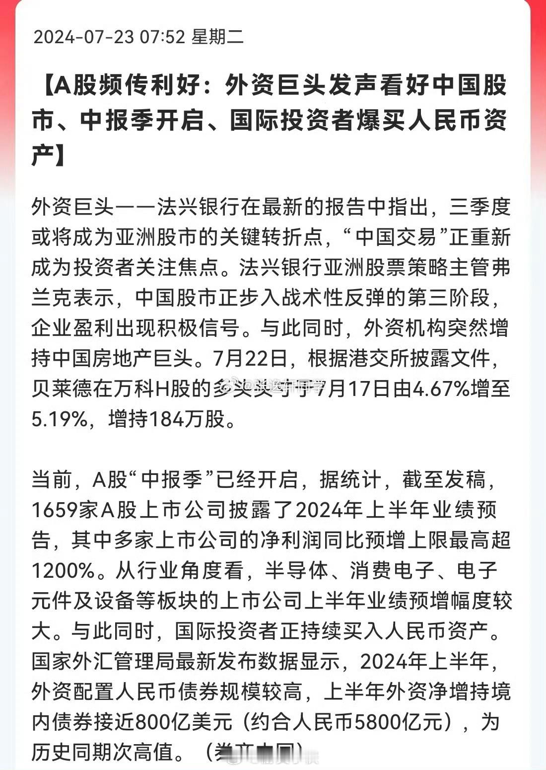 外资又在唱多我们市场了，外资认为，中国股市正在步入战术性反弹第三阶段。贝莱德也在
