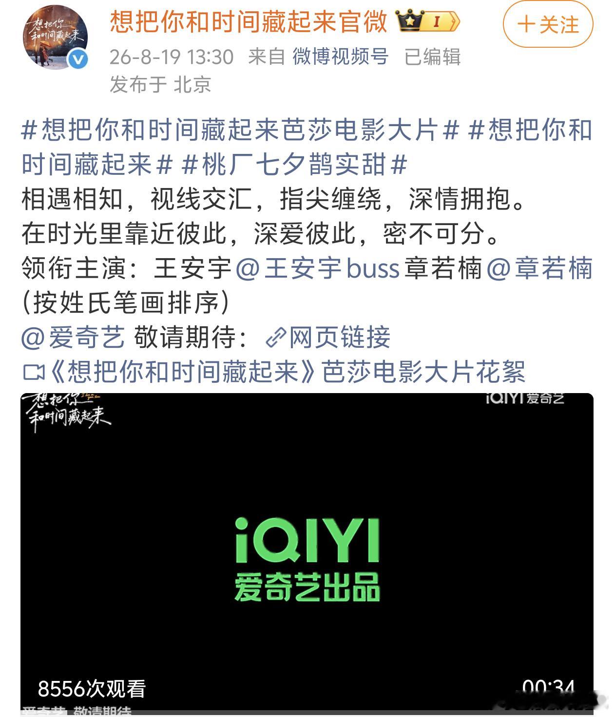 章若楠粉丝在想把你和时间藏起来官博下维权，要求除了置顶（官宣）博以外的其他剧宣微