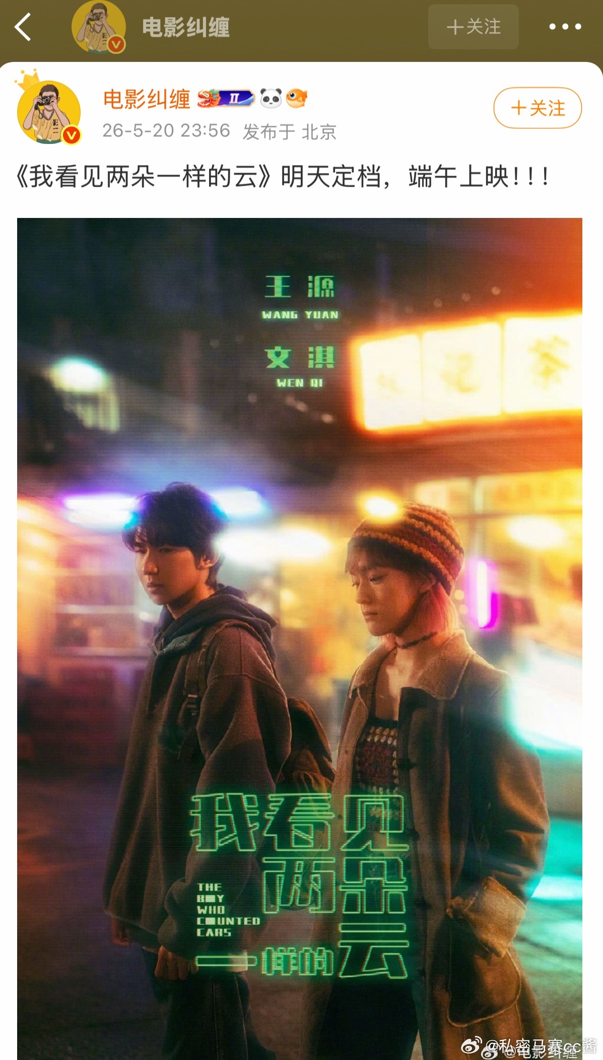 王源文淇电影定档端午上映 