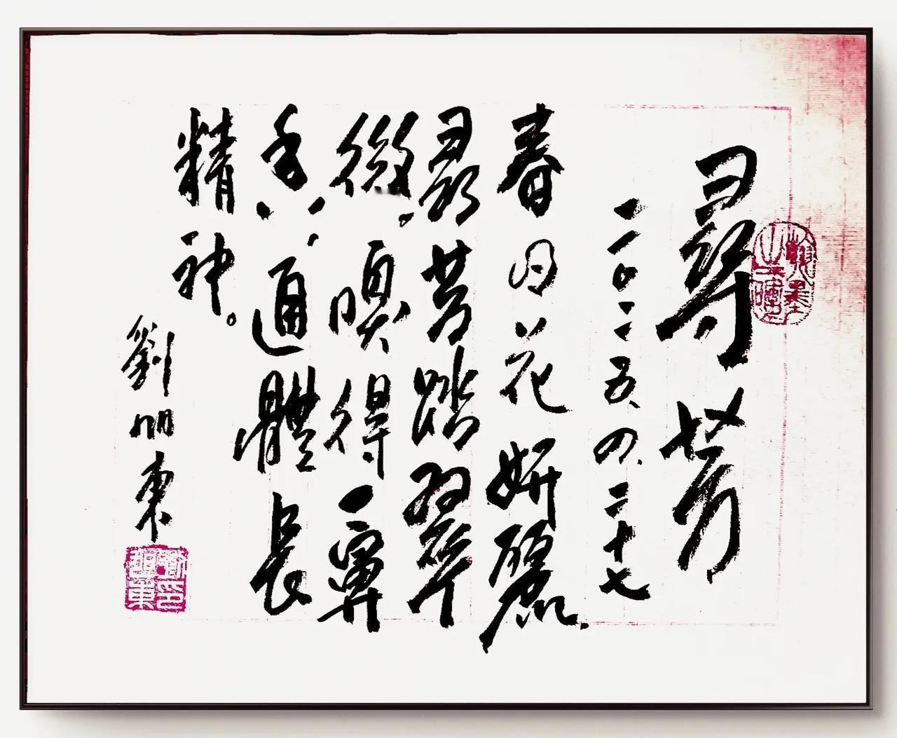 寻芳
刘旭东
2025.4.27.
春日花妍丽，
寻芳踏翠微。
嗅得一鼻香，
通