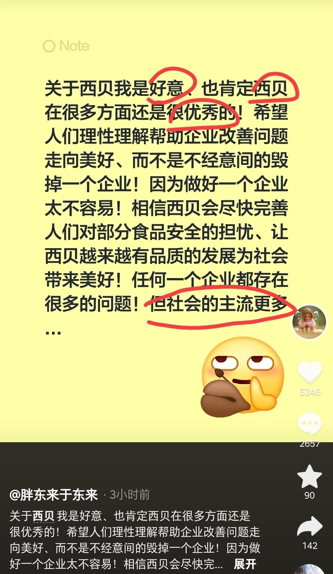 胖东来糊涂啊，真的不该蹚这浑水，现在于东来的评论区两部分人，一部分是发泄对西贝的