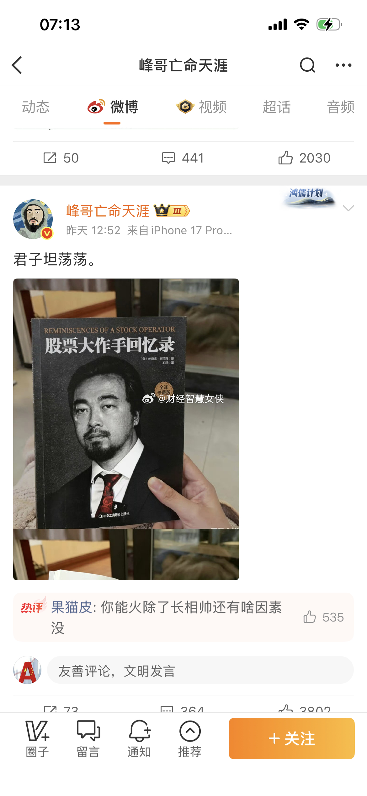 现在他比天津股侠还火。财经这方面都。但是也是最近。峰哥亡命天涯，他说他不碰a股了