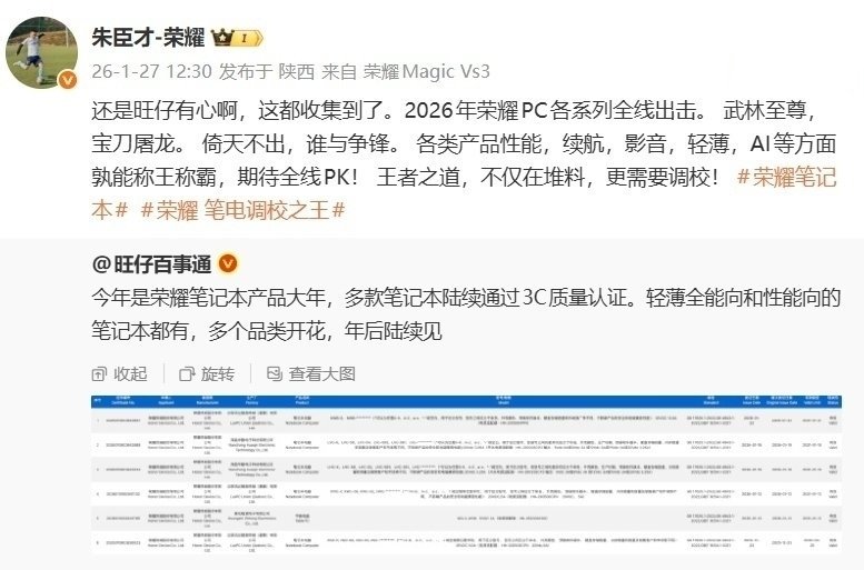 【荣耀笔记本新春福利官宣，六款机型延长宝服务免费维修从 1 年升级至 2-3 年