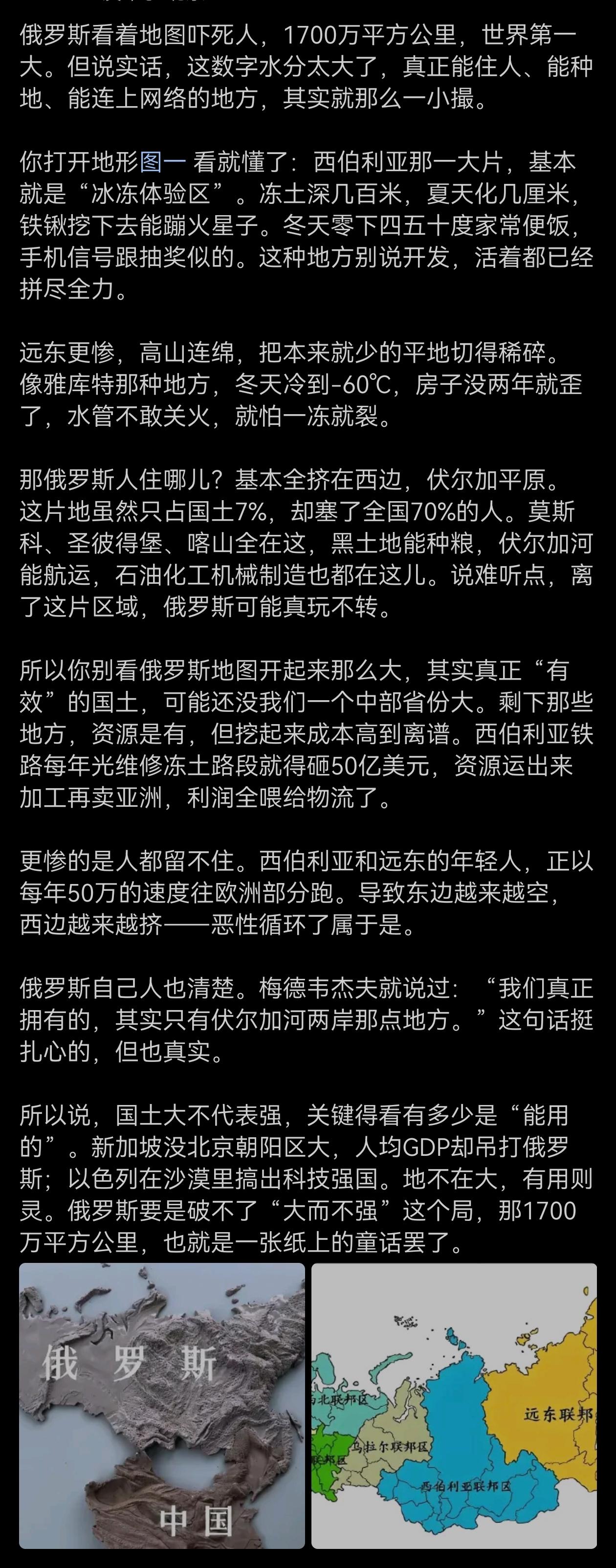 确实，俄罗斯虽然国土面积最大，但地理位置并不占优，适合人类居住的地方并不是很多。