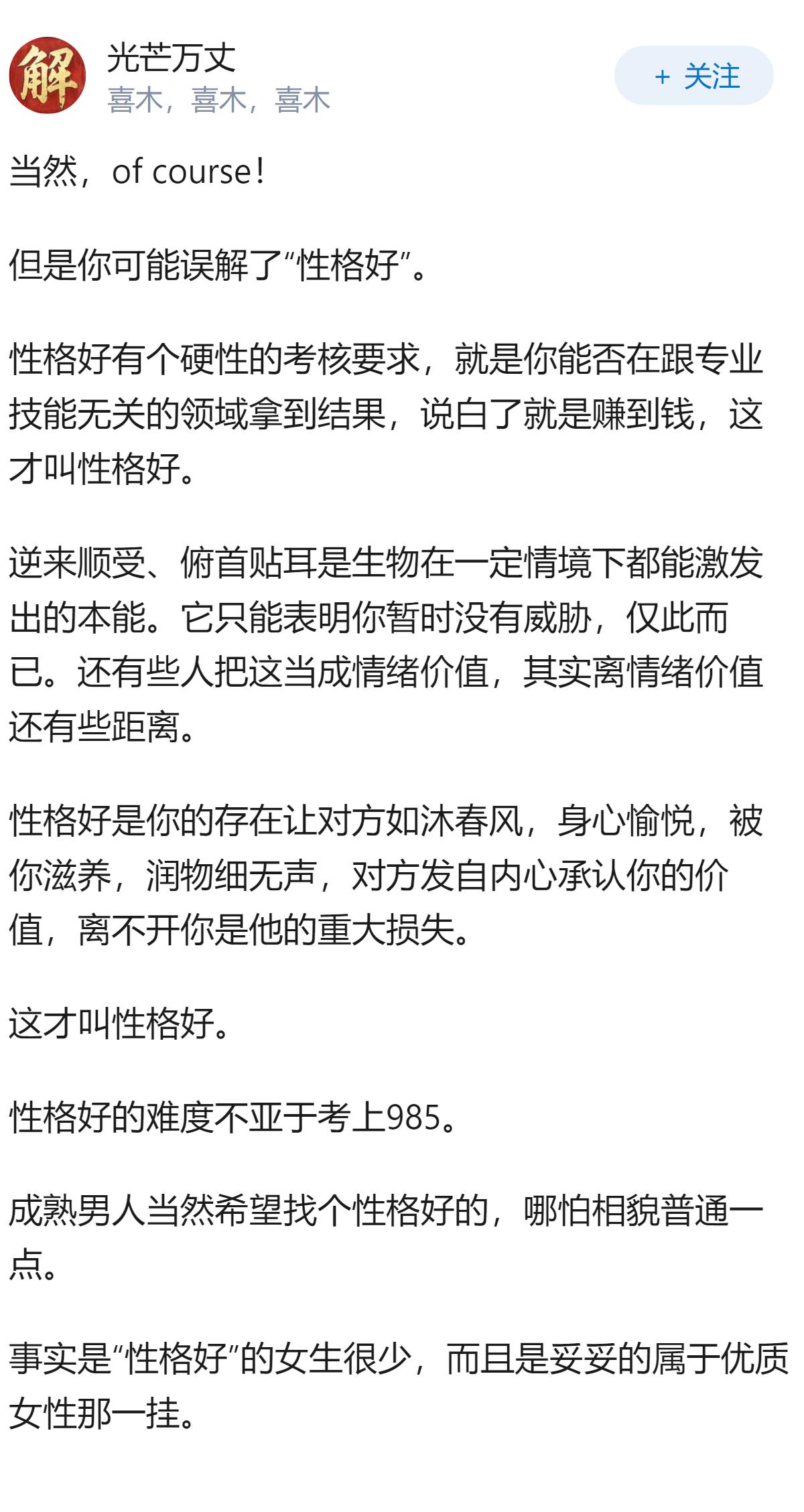 真的有男生会喜欢性格好而长的不好看的女生吗？