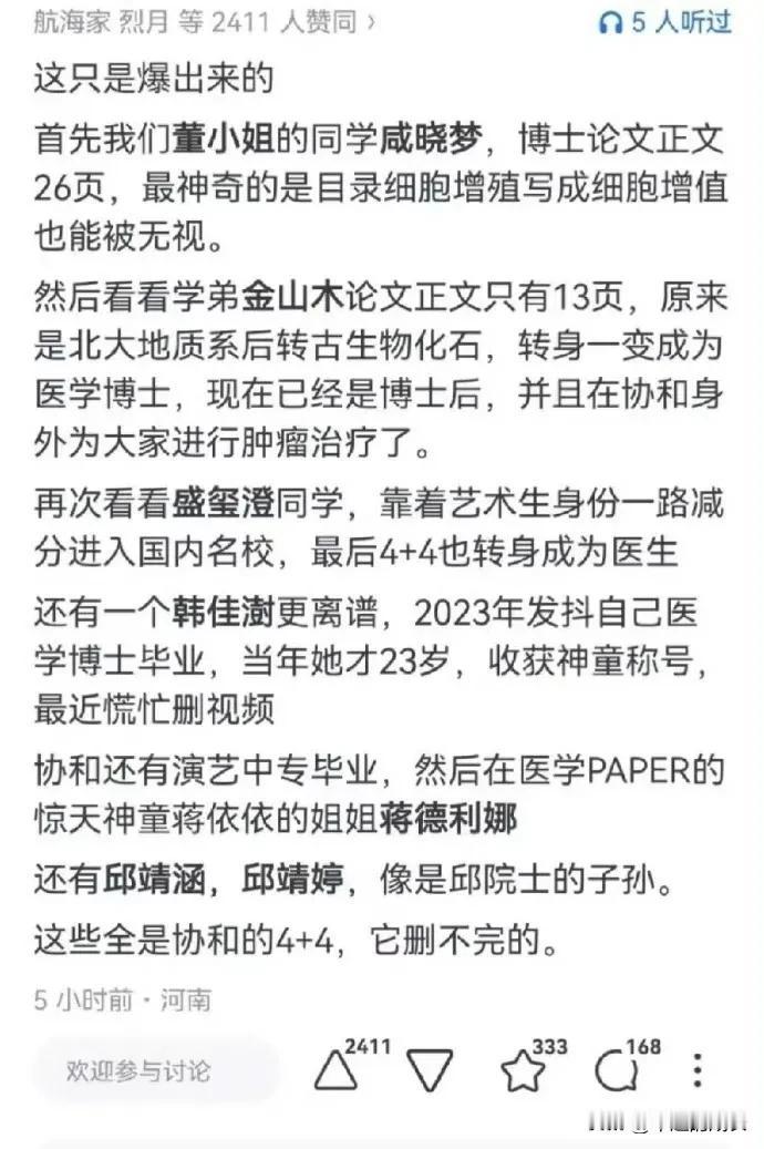 拔出萝卜带出泥！
本来以为董小姐的履历够疯狂了，没想到还有比董小姐更勇猛的人。