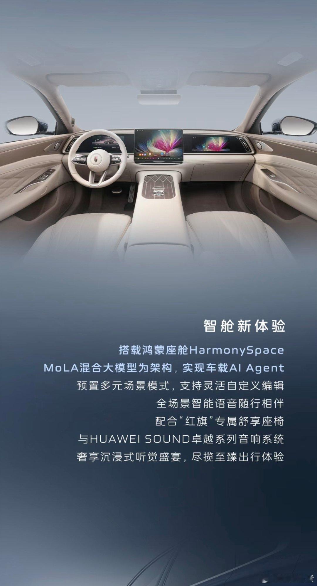 全新红旗H9搭载华为乾崑智驾ADS 5.0，有华为自研896线激光雷达，全车40