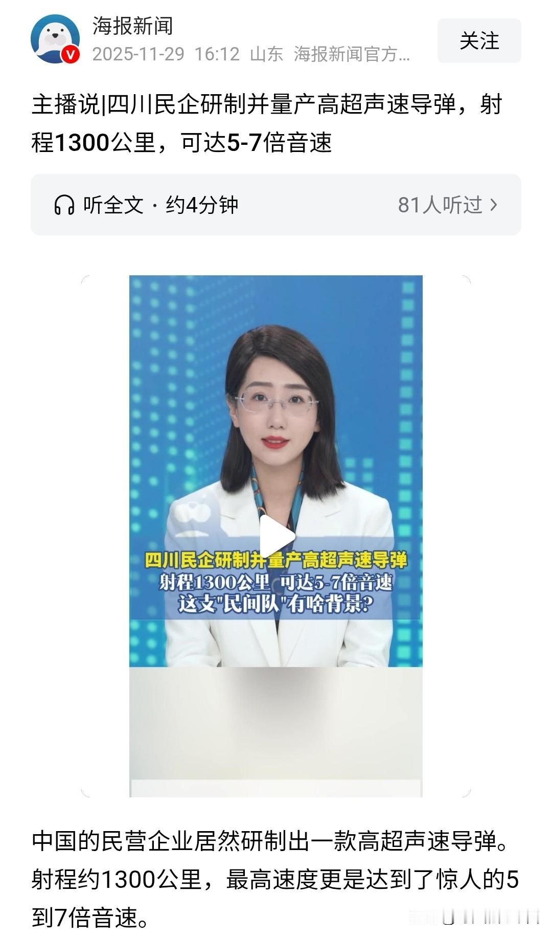 民营企业能造高超音速导弹，而且还能量产，没错，这是在中国。
以前一提到民营高科技