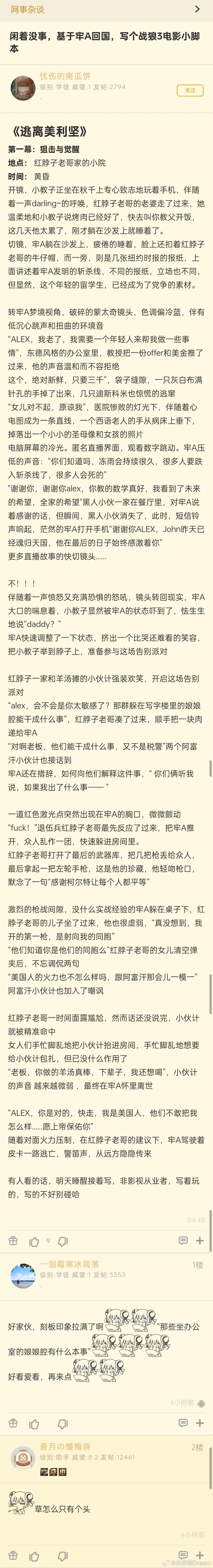 牢a战狼3的电影剧本这么快就写出来了