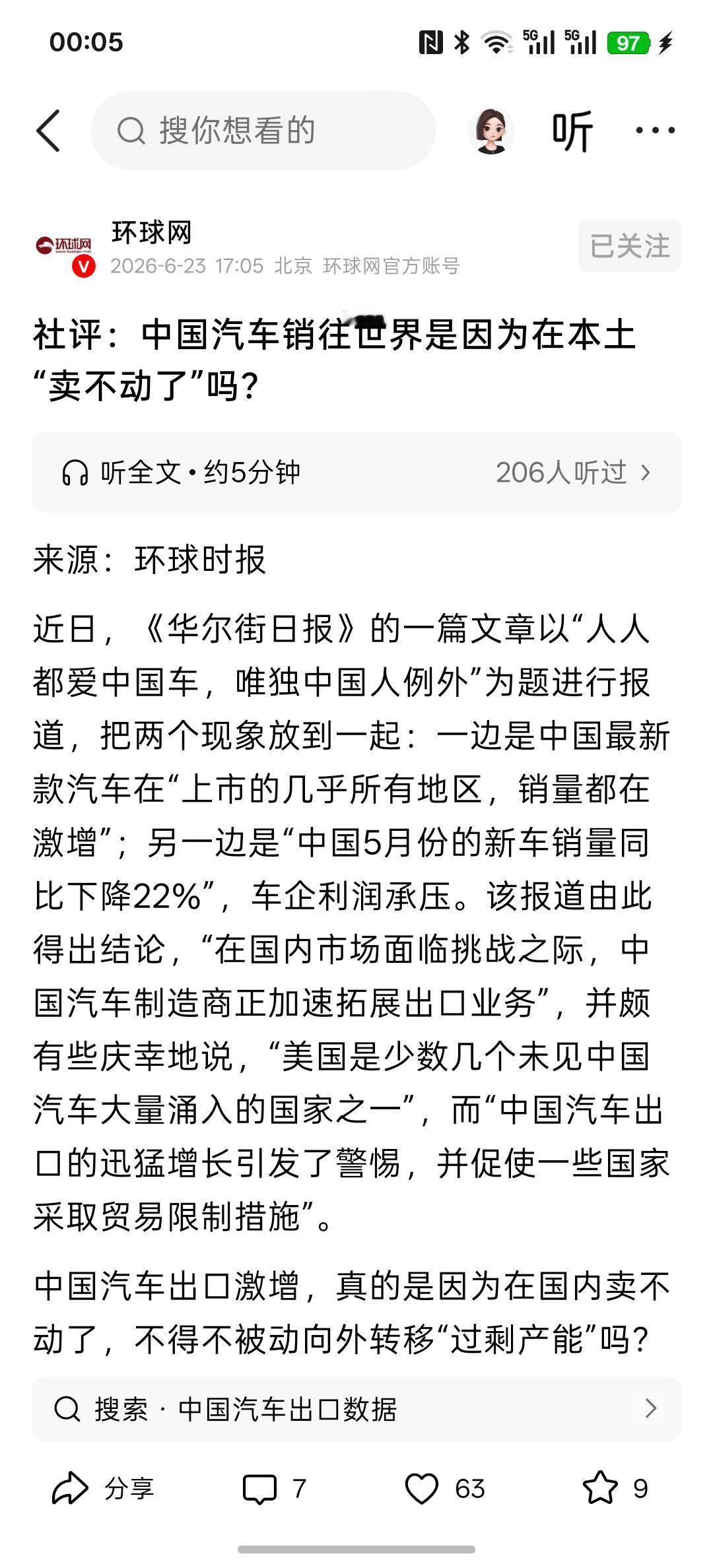 汽车板块持续下跌，国内汽车卖不动，上市公司的股价持续下跌，海外市场的出口增长，新