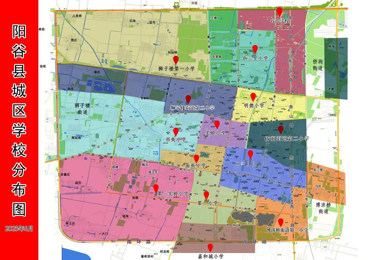 阳谷县城区小学招生划片范围(2025年)公布